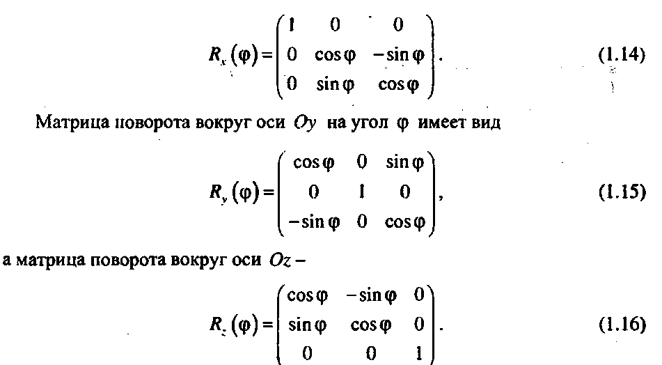 Поворот относительно оси