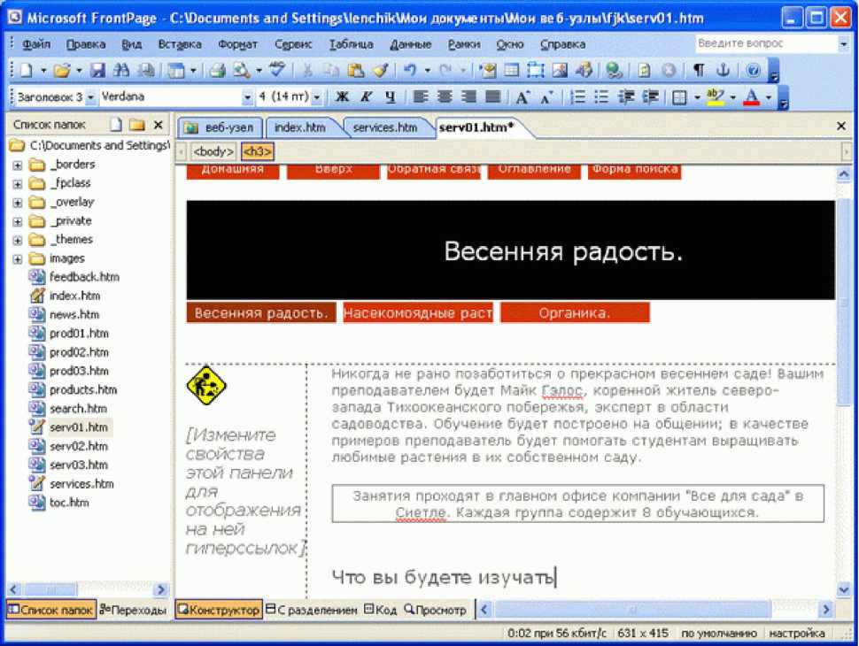 Frontpage. Microsoft frontpage. Microsoft Office frontpage. Создание сайта frontpage. Система управления веб-узлами Microsoft frontpage.