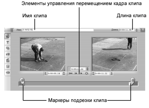 Интерфейс инструмента Свойства клипа