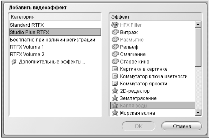 Окно Добавить видеоэффект
