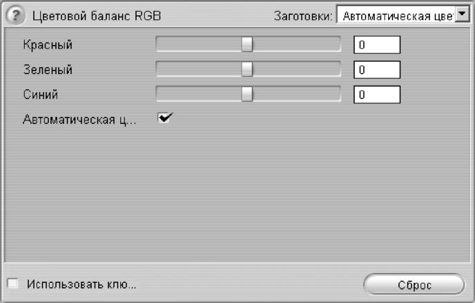 Цветовой баланс RGB