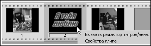 Контекстное меню с командой Вызвать редактор титров/меню