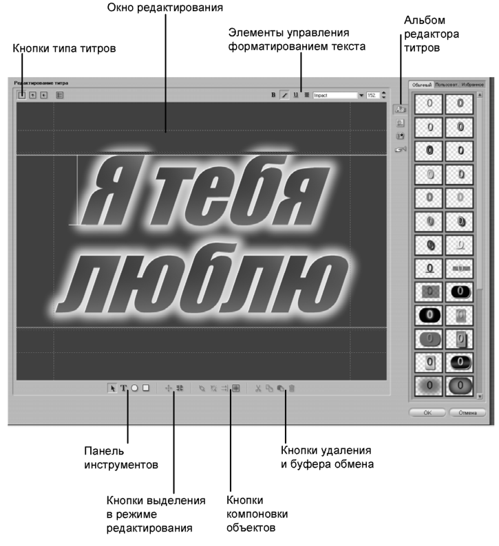 Редактор титров