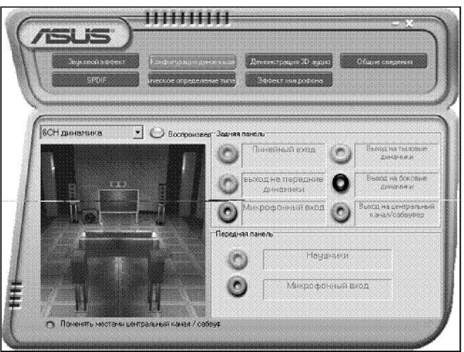 Пример ПО для звуковой ЗР-карты фирмы ASUS