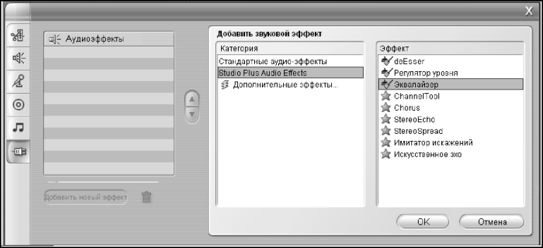 Окно Аудиоэффекты