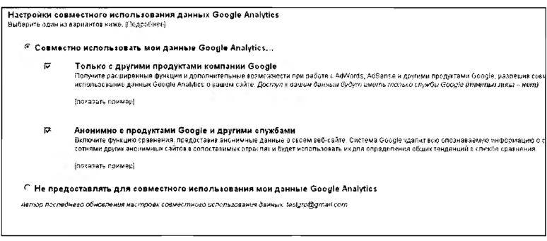 Разрешение совместного использования данных Google Analytics